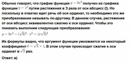 Как нужно превратить график функции y = 3x2 чтобы получить график функции y = 3(x-8) ^2​