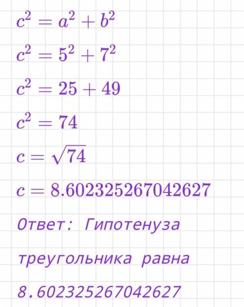 Катеты прямоугольного треугольника равны 5 см и 7 см. Вычисли длину гипотенузы.