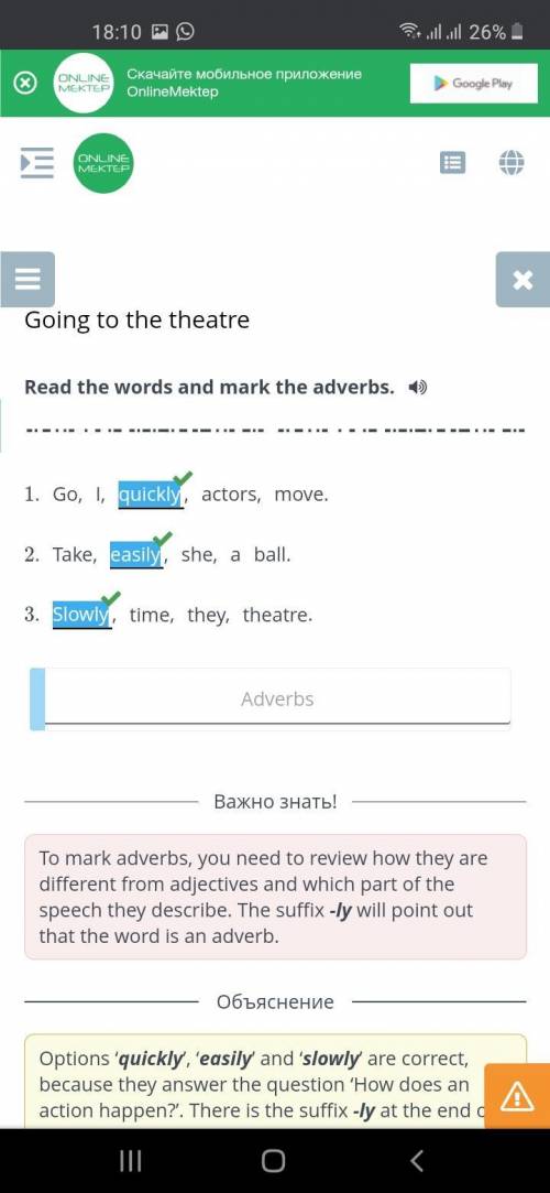 Going to the theatre Read the words and mark the adverbs.1. Go, I, quickly, actors, move.2. Take, ea