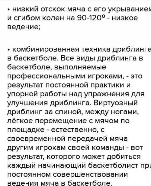 1) Что относится к владению мячом в баскетболе? 2) назовите ведения в баскетболе. 3) в чём отличие з