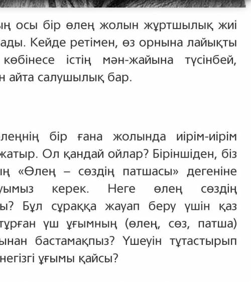 Олен создин патшасы эссе60 соз отвечаю​