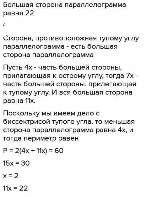 Биссектриса тупого угла параллелограмма делит противоположную сторону в отношении 4 : 8, считая от в