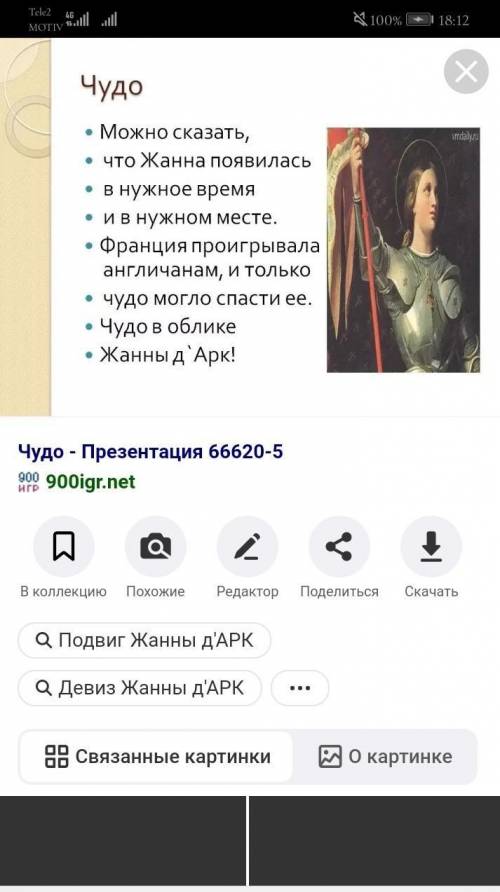 В чем заключается феномен Жаны д'Арк ​