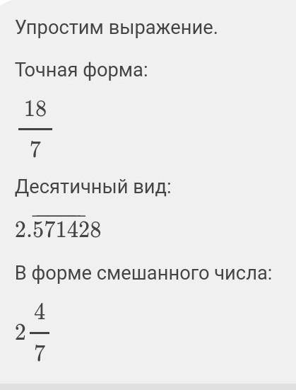 Выполни умножение 2 2/7 х 1 1/8 надо ​