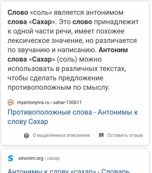 Антоним к слову сахар