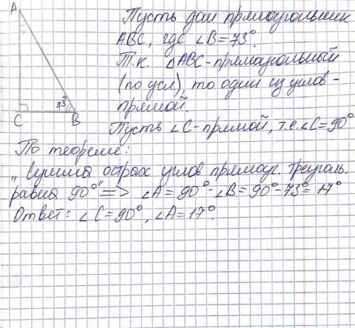 Оодин из углов треугольника равен 73 градуса чему равны другие углы