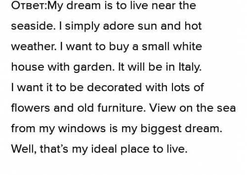 Give a talk about ideal place to live. • Where it is situated • How it looks like предложений:))