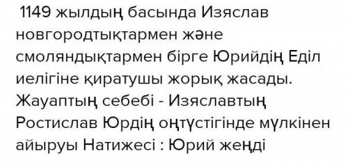 1147-1149жж согысы нәтежиесі себебі 1189-1192жж согысы нәтежиесі себебі 1202-1204жж согысы нәтежиесі