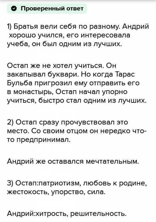 Как проявляли характеры братья в семенарии? Остап и Андрий​