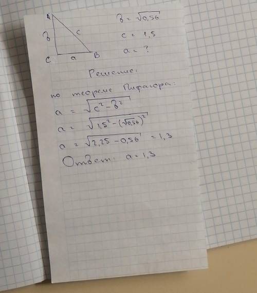 В прямоугольном треугольнике a и b - катеты, c - гипотенуза. Найдите a, если b=√0,56 и c=1,5