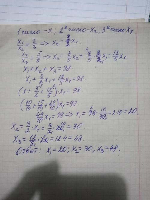 Сумма трех чисел 98. Первое число относится к второму которое 2:3. Второе число относится к третему