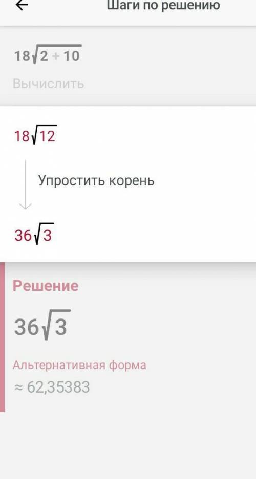 Решите 18√2 + 10=