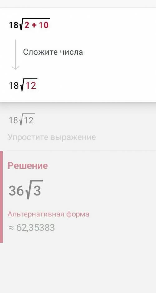 Решите 18√2 + 10=