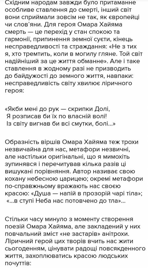 АНАЛІЗ ОДНОГО З РУБАІВ ОМАРА ХАЯМА​