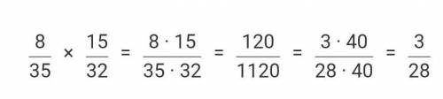 8/35*15/32 вычислите с расписанием