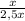 \frac{x}{2,5x}