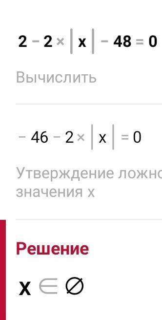 Решение уравнений. Урок 2 Сколько решений имеет уравнение 2 – 2| x| - 48 = 0?