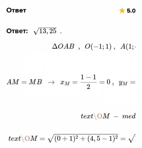 Найти длину медианы треугольника ОАВ, опущенную из то(-1,1), если А(14), B(-1;5).