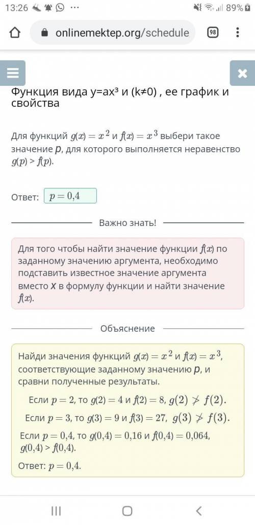 Функция вида y=ax³ и (k≠0) , ее график и свойства Для функций g(x) = x 2 и f(x) = x 3 выбери такое з