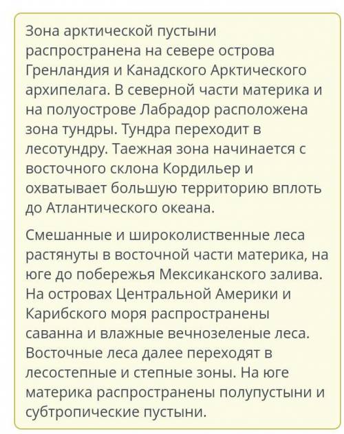 ￼￼расположи природные зоны северной Америки в порядке распространения