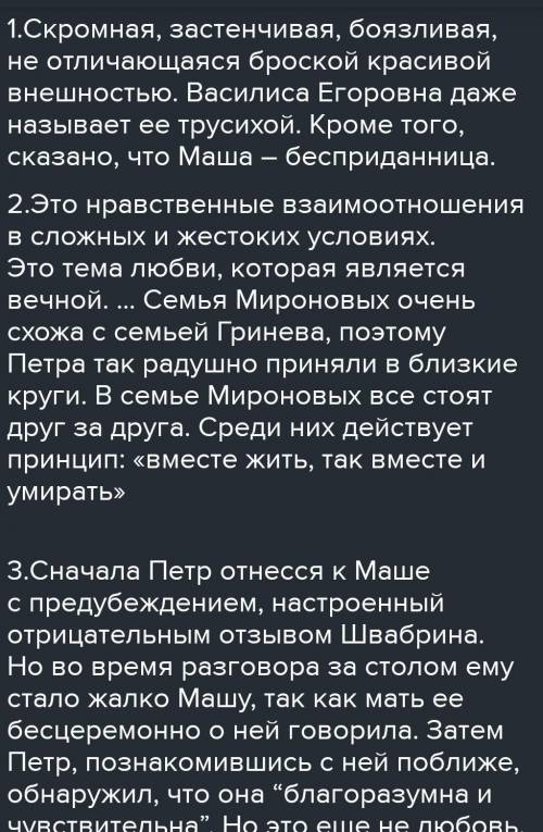 Литературный герой в оценке 1. Какой впервые предстает перед нами Маша Миронова? Найдите описание ее