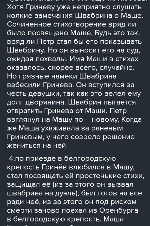 Литературный герой в оценке 1. Какой впервые предстает перед нами Маша Миронова? Найдите описание ее