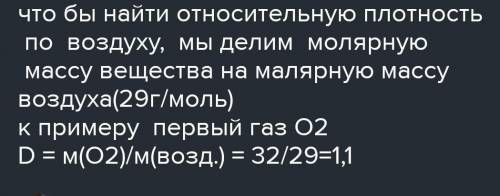 Относительная плотность двухатомного газа по воздуху равна 0,069.Назовите этот газ. 1)     O22) N2  