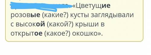 Прочитай предложение. Найди и исправь ошибки. «Цветущие розовая кусты заглядывали с высокая крыши в