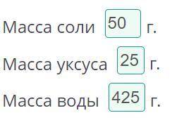 ответ дан Для консервирования огурцов применяется раствор, состоящий из уксуса, соли и воды. Сколько