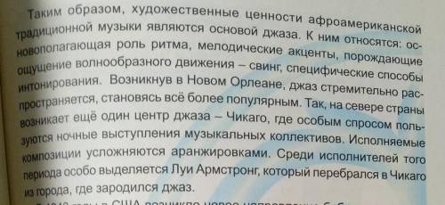 Джазовая музыка. Урок 1 выбери страну и город, ставшие первым центром джазовой музыки