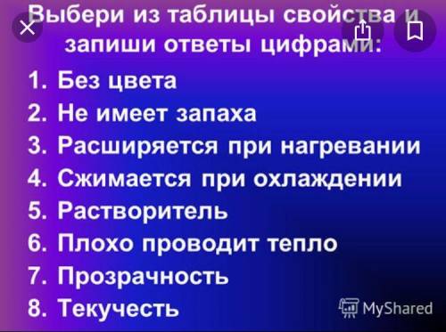 Re cisticno Запиши свойства воздуха 1. A 2. 3 4. 5. 6. 7. 8. Естествознание