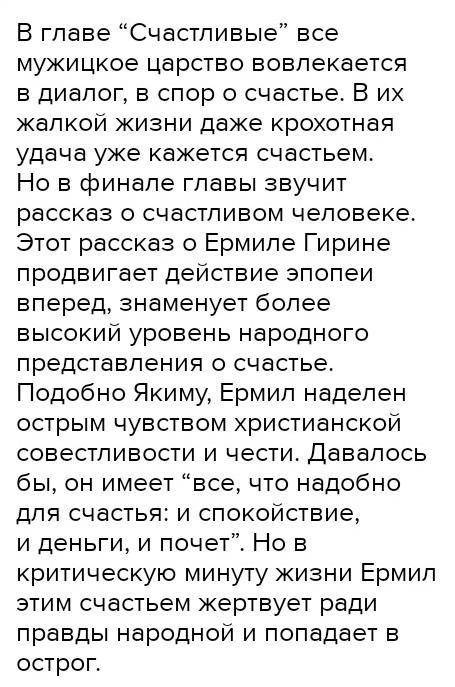 Поэма-эпопея «Кому на Руси жить хорошо» Прочитайте начало главы « Счастливые», выпишите цитаты из те