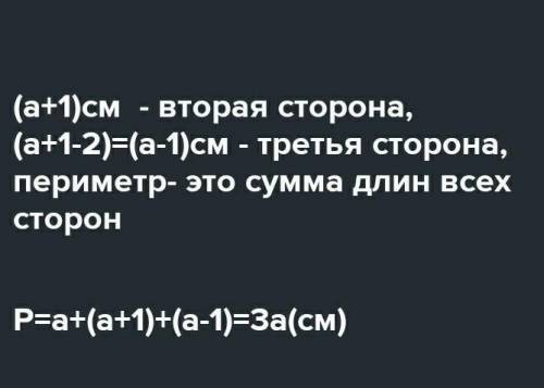 Найди периметр треугольника, если его первая сторона равна a см, вторая сторона – на 4,5 см больше п