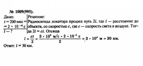 Радиолокационная станция обнаружила объект на удаление 510км. За какое время радиосигнал дошёл от ло