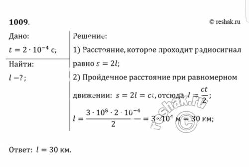 Радиолокационная станция обнаружила объект на удаление 510км. За какое время радиосигнал дошёл от ло