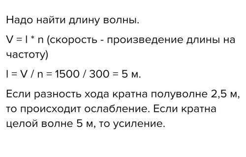 Определите результат интерференции двух когерентных волн в точке среды, находящейся в 16 м от первог