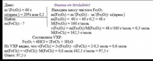 Ii) Рассчитайте массу хлорида железа.
