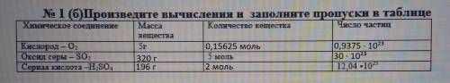 Сделайте таблицейПроизвeдитe вычисления н заполните пропуски в таблице.​