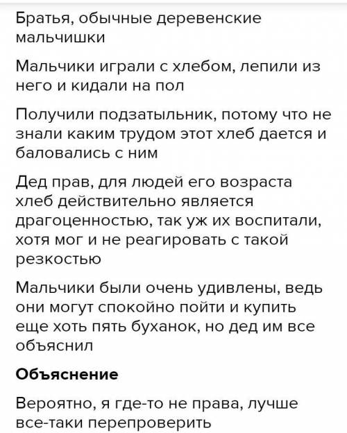 Прочитайте текст А. Мусатова и выполните задания. - Хлеб был мягкий, пахучий, податливый, и Лёнька В