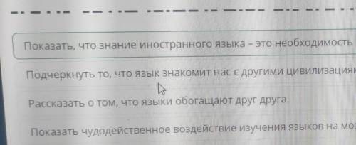 Прочитай текст. Какую цель ставит перед собойавтор данного текста?Ученые давно говорят том, что изуч