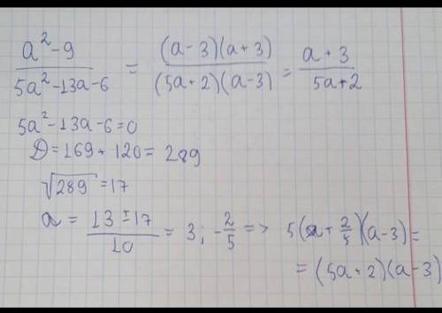 Сократите дроби а²-9/5а²-13а-6 с фото