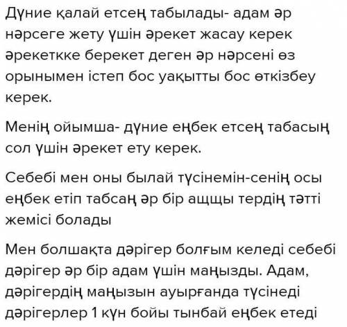 Ыбырайдын шығармасы Дүние қалай етсен табылады деп неліктен аталган