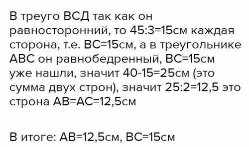 Периметр равнобедренного треугольника ABC с основанием BC равен 40см,а периметр равносторонего треуг