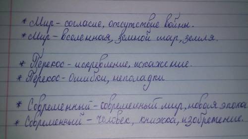 В данном предложении найдите омоним. Определите его значение, подходящие по смыслу. Но в современном