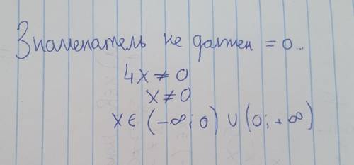 Найдите область допустимых значений ОДЗx(x-2,5)/4x​