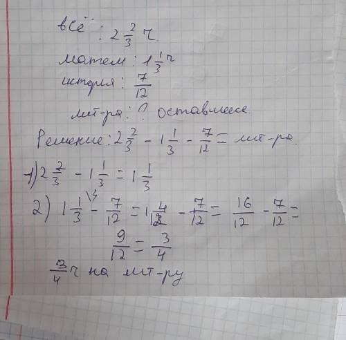 2 16. На подготовку домашнего задания учащийся потратил 2-ч ІІз них 1-ч он33ГОТОВІЛ домашнее задание