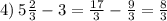 4) \: 5 \frac{2}{3} - 3 = \frac{17}{3} - \frac{9}{3} = \frac{8}{3}