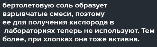 Для получения кислорода можно использовать кислородсодержащие вещества: перекись водорода, и перманг