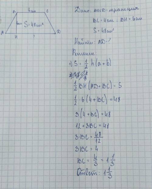 Задача Площадь трапеции равна 48 см в квадрате, а высота- 6 см, одно из оснований - 4 см. Найдите вт