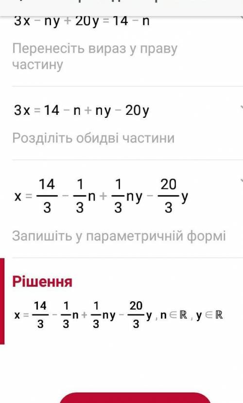 3x - (n-20)y=14-nnx +5y =5‐2n РЕШИТЬ СИСТЕМУ КРАМЕРА буду очень благодарна​